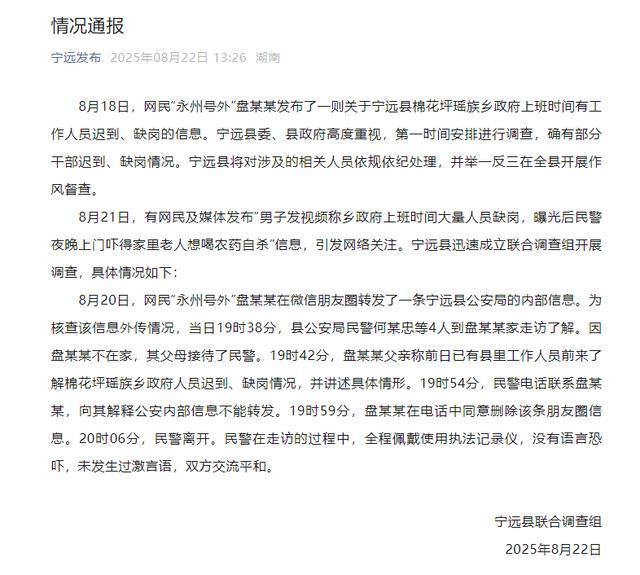 九游APP-乡政府上班时间大量人员迟到、缺岗？官方通报